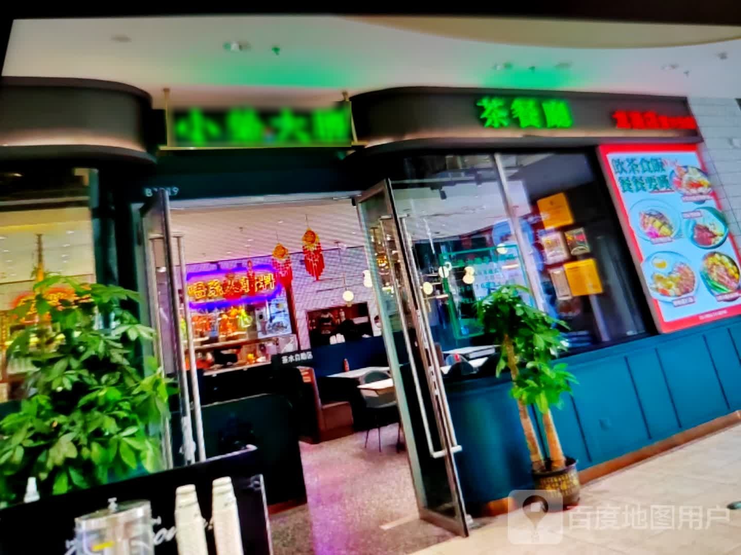 小荣大胜茶餐厅(皖西大道店)