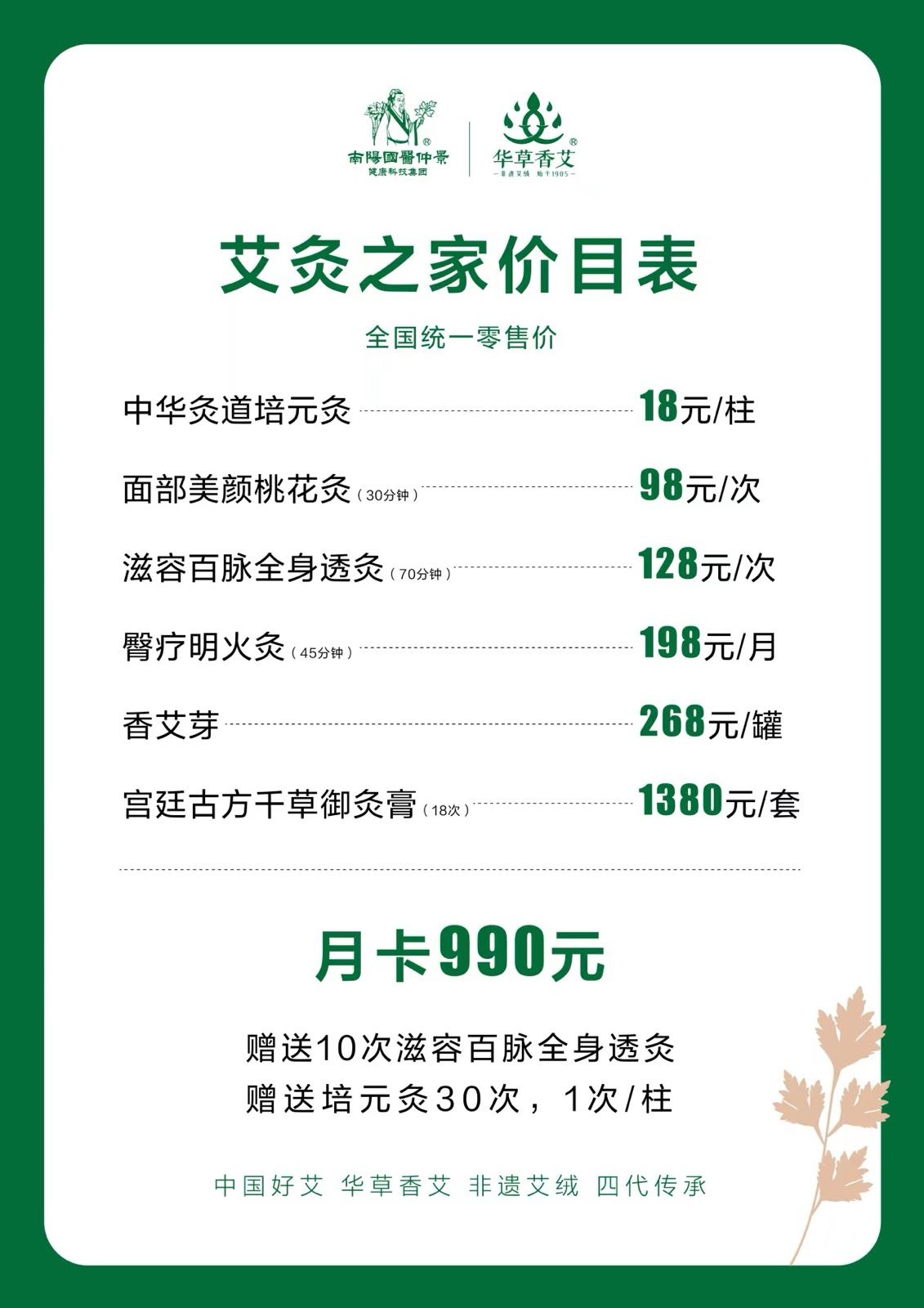 华草香艾·国医仲景灸疗体验中心