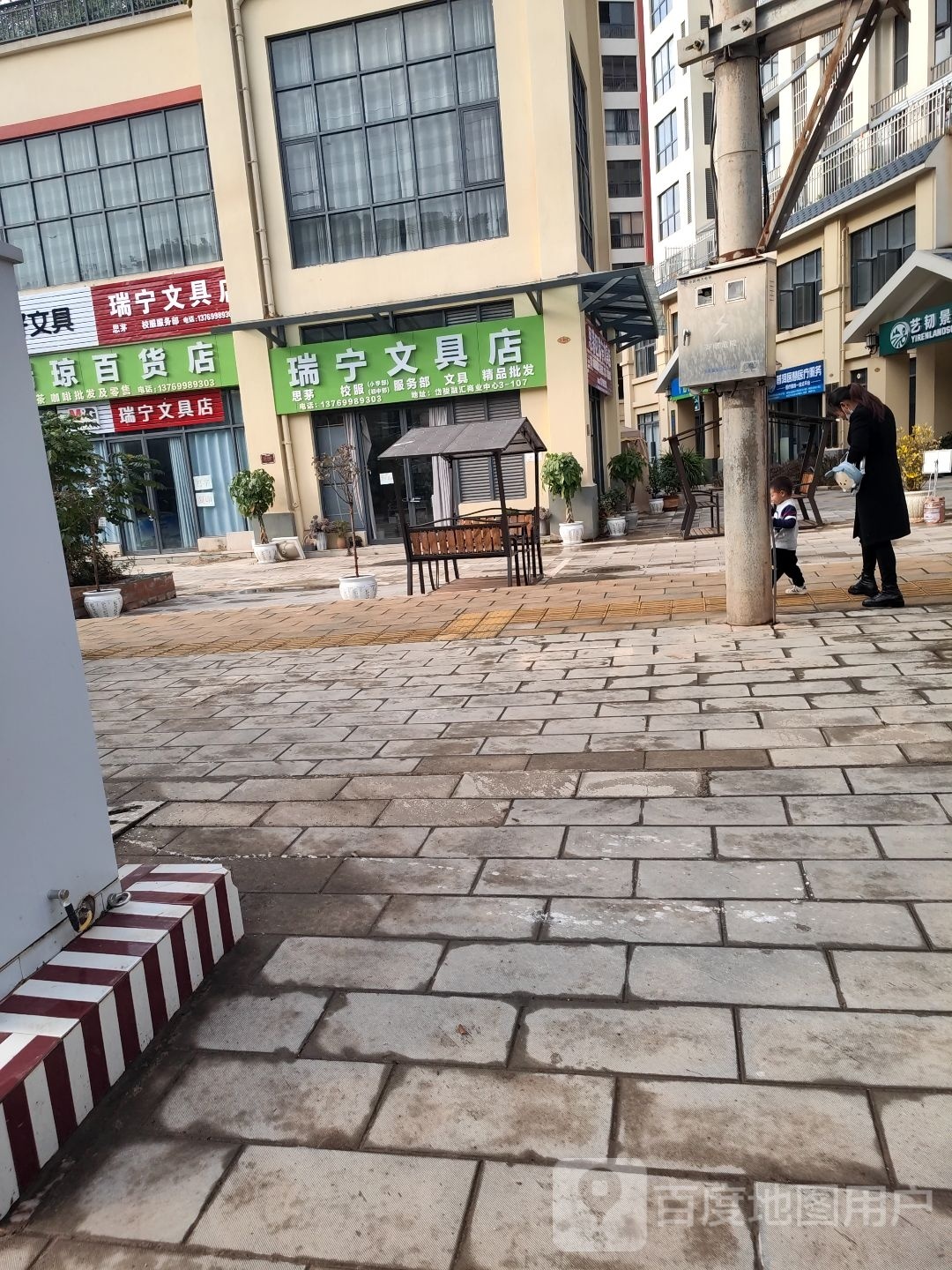 思茅区瑞宁文具店
