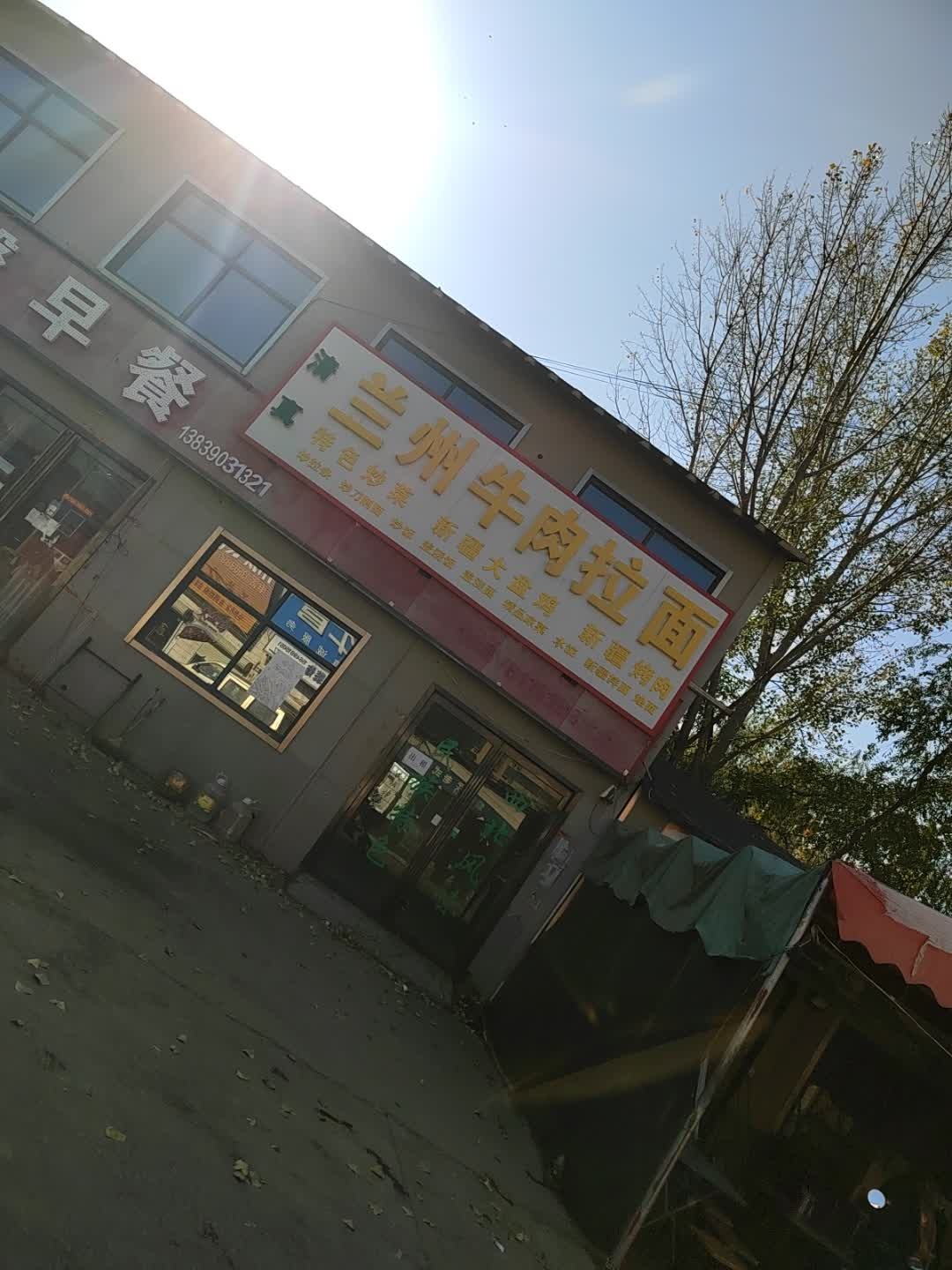 清真兰州牛肉拉面(德华街店)