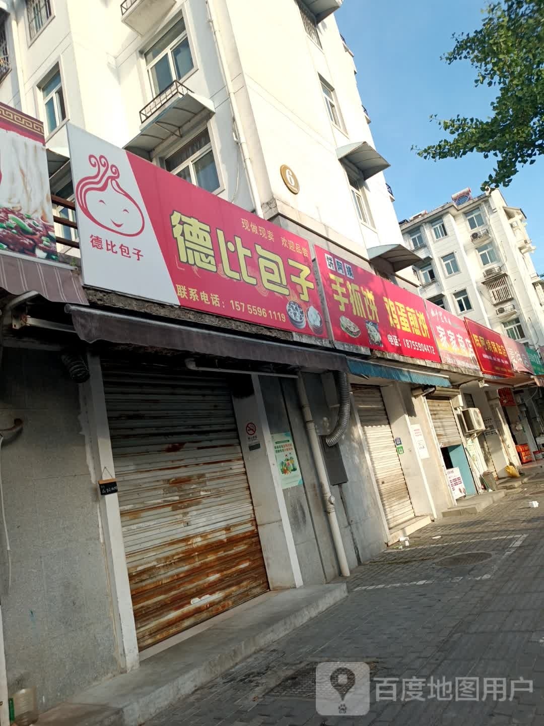 家加商店