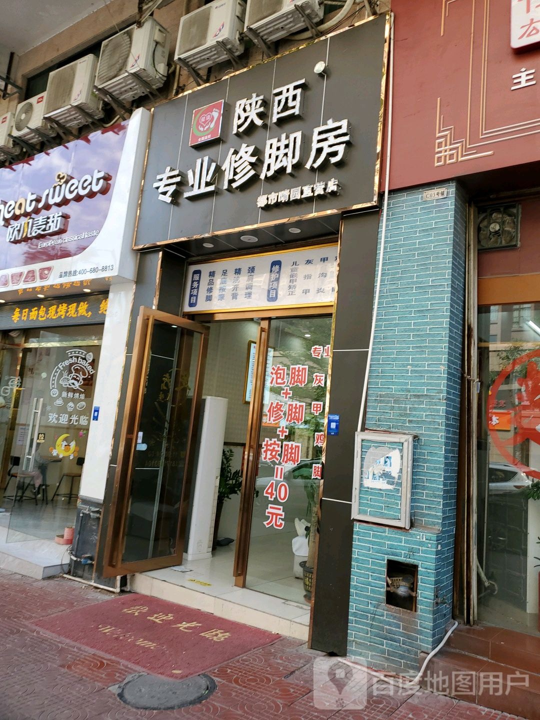 陕西专业修脚房(丹灶店)