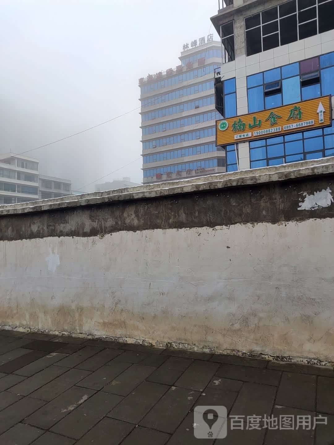 清真楠山食府