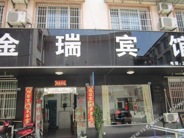 金瑞宾馆(交通路店)