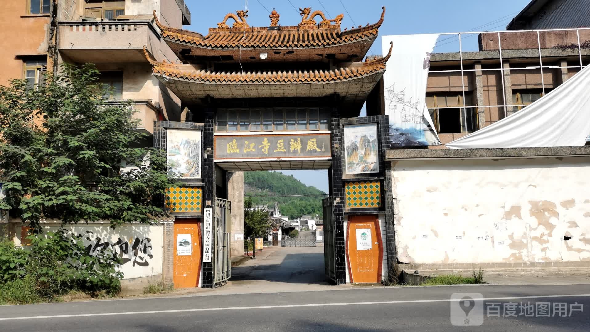 四川省资阳市临江寺豆瓣有限公司