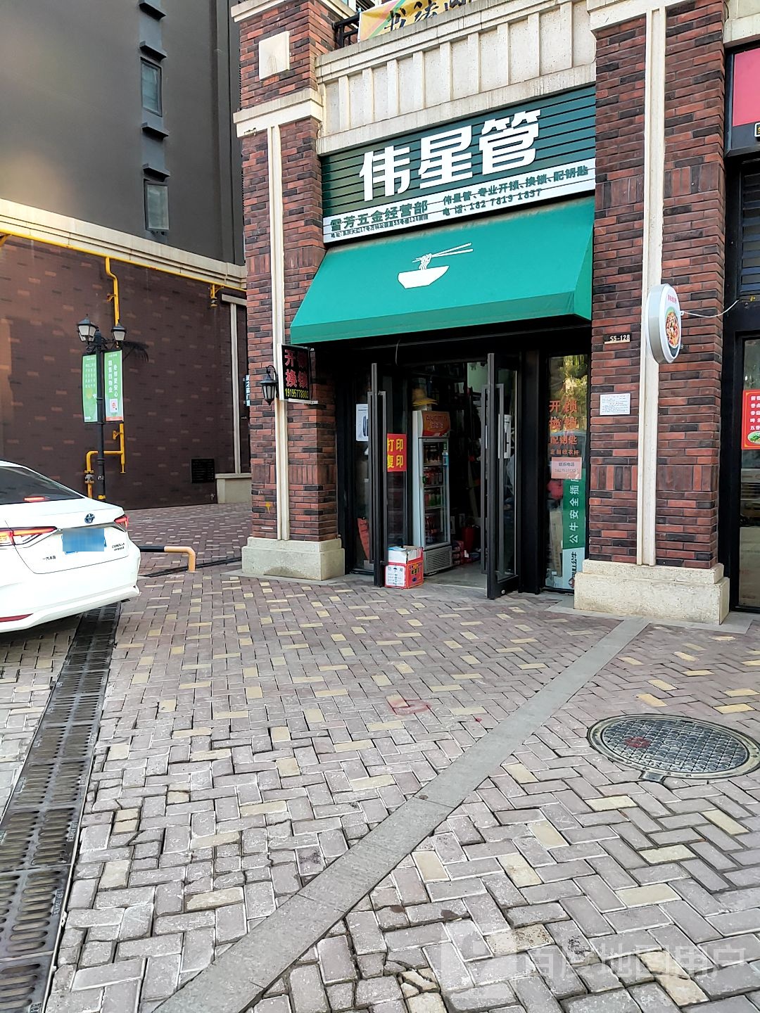 雪芳五金建材经营部(万科·公园里店)