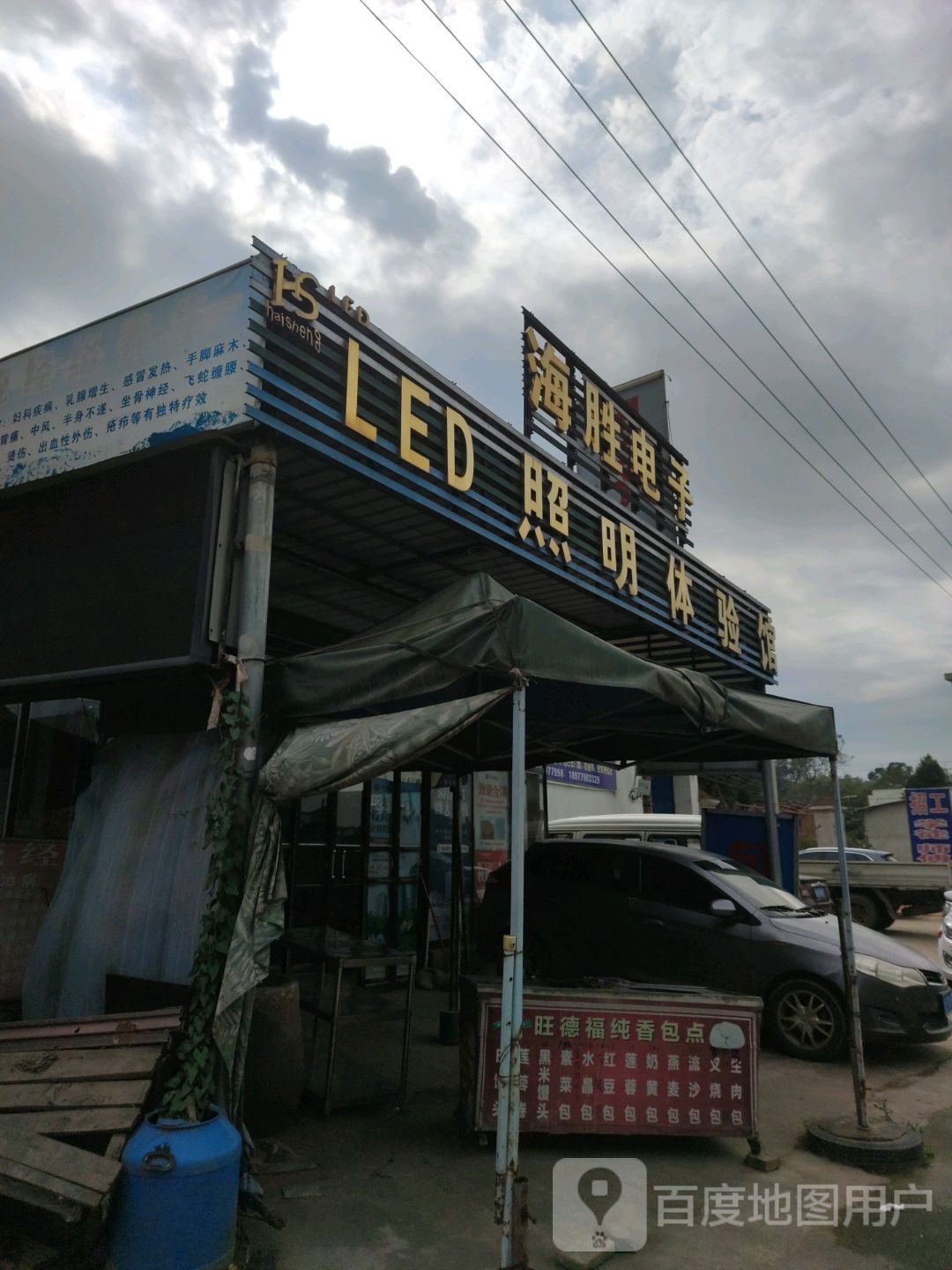 海胜电子led照明体验馆