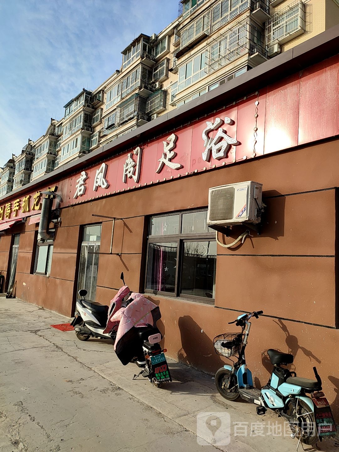 金足阁足疗