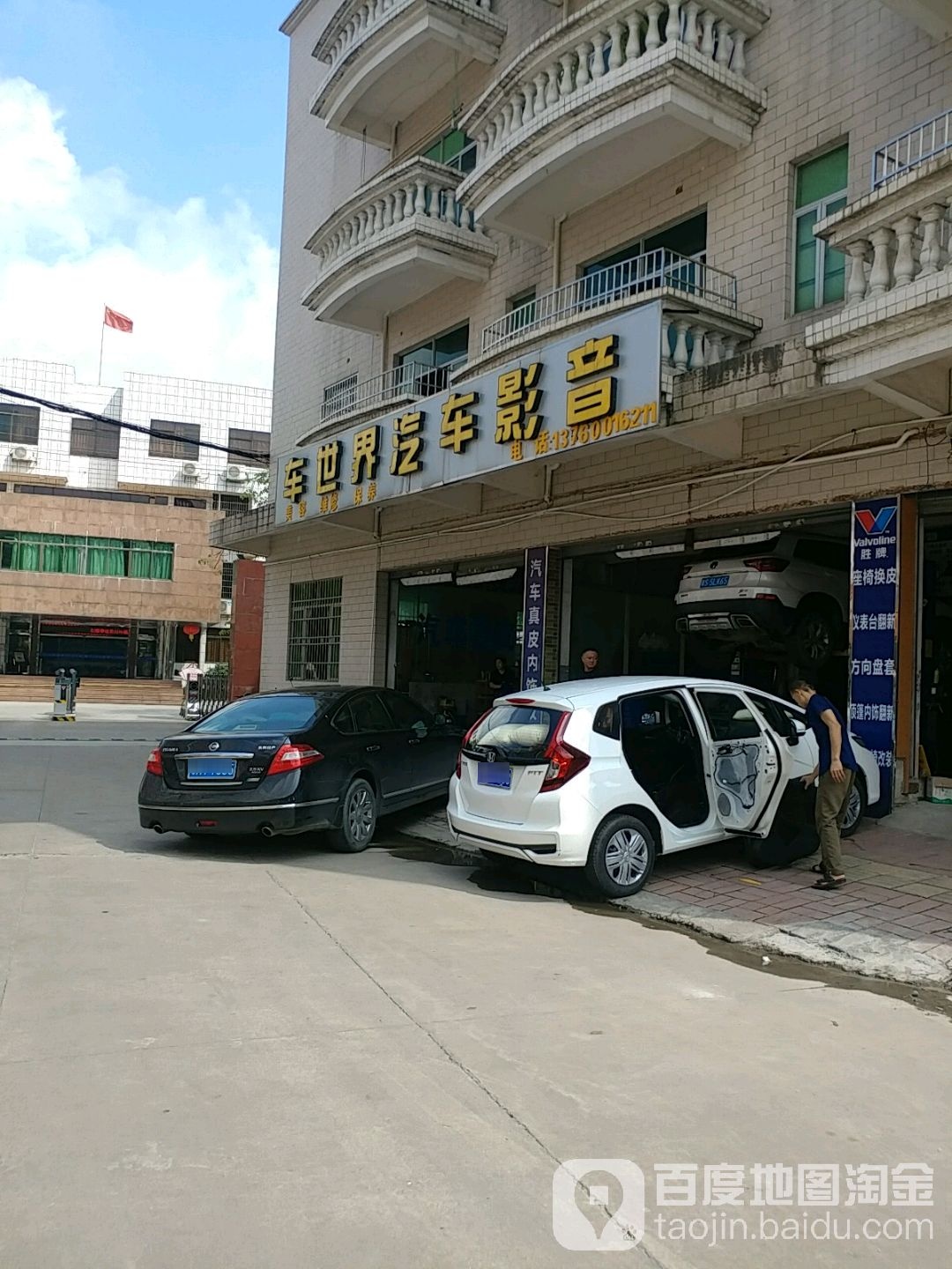 车世界汽车电音