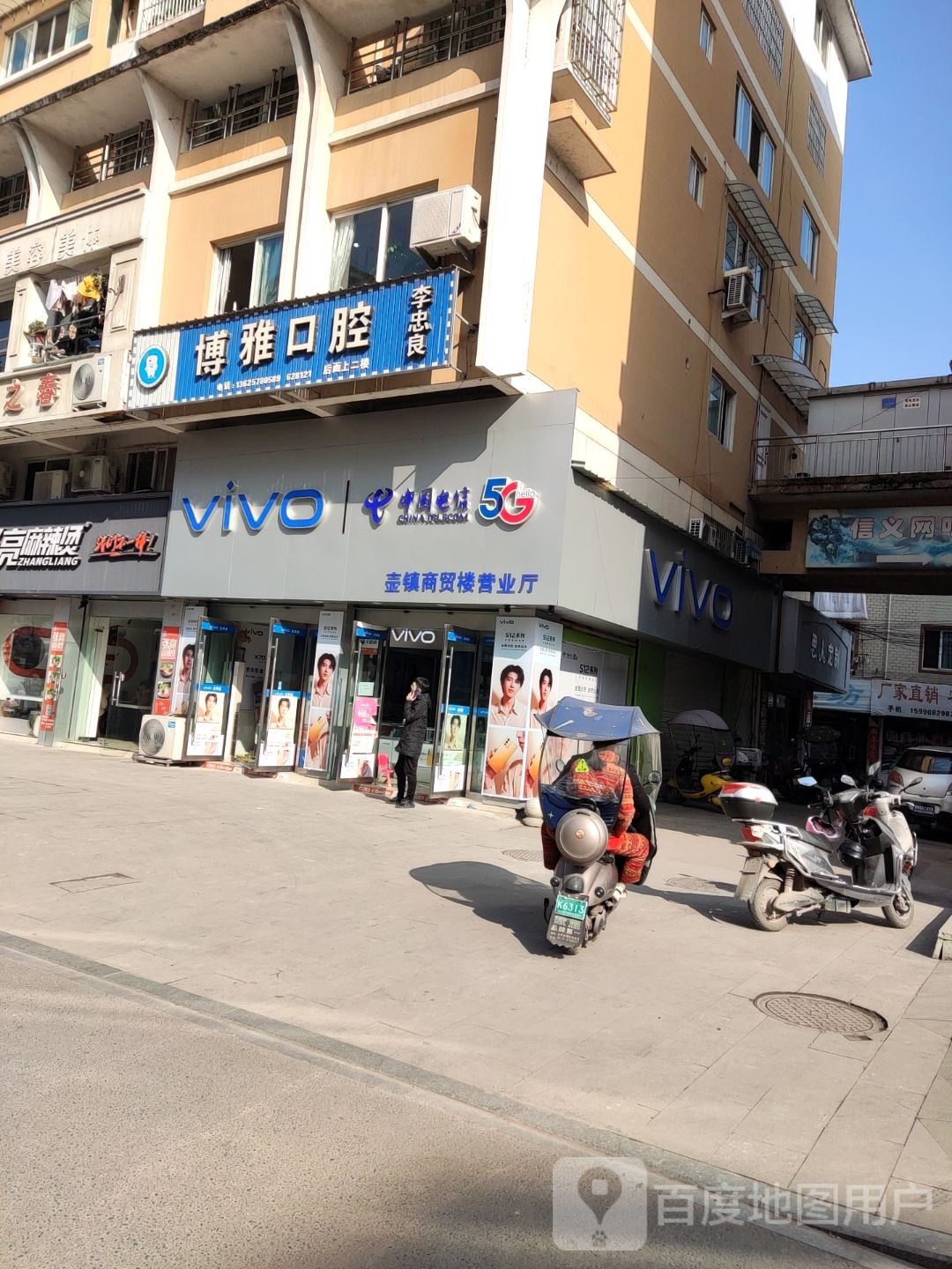 博雅口腔(溪东北路店)