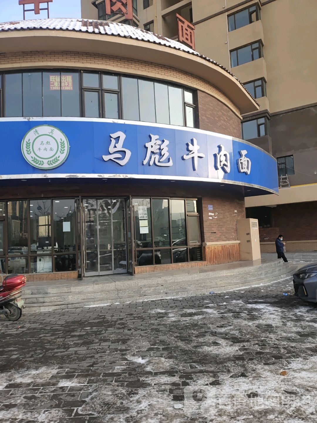 清真马彪牛肉面(福门·新天地店)