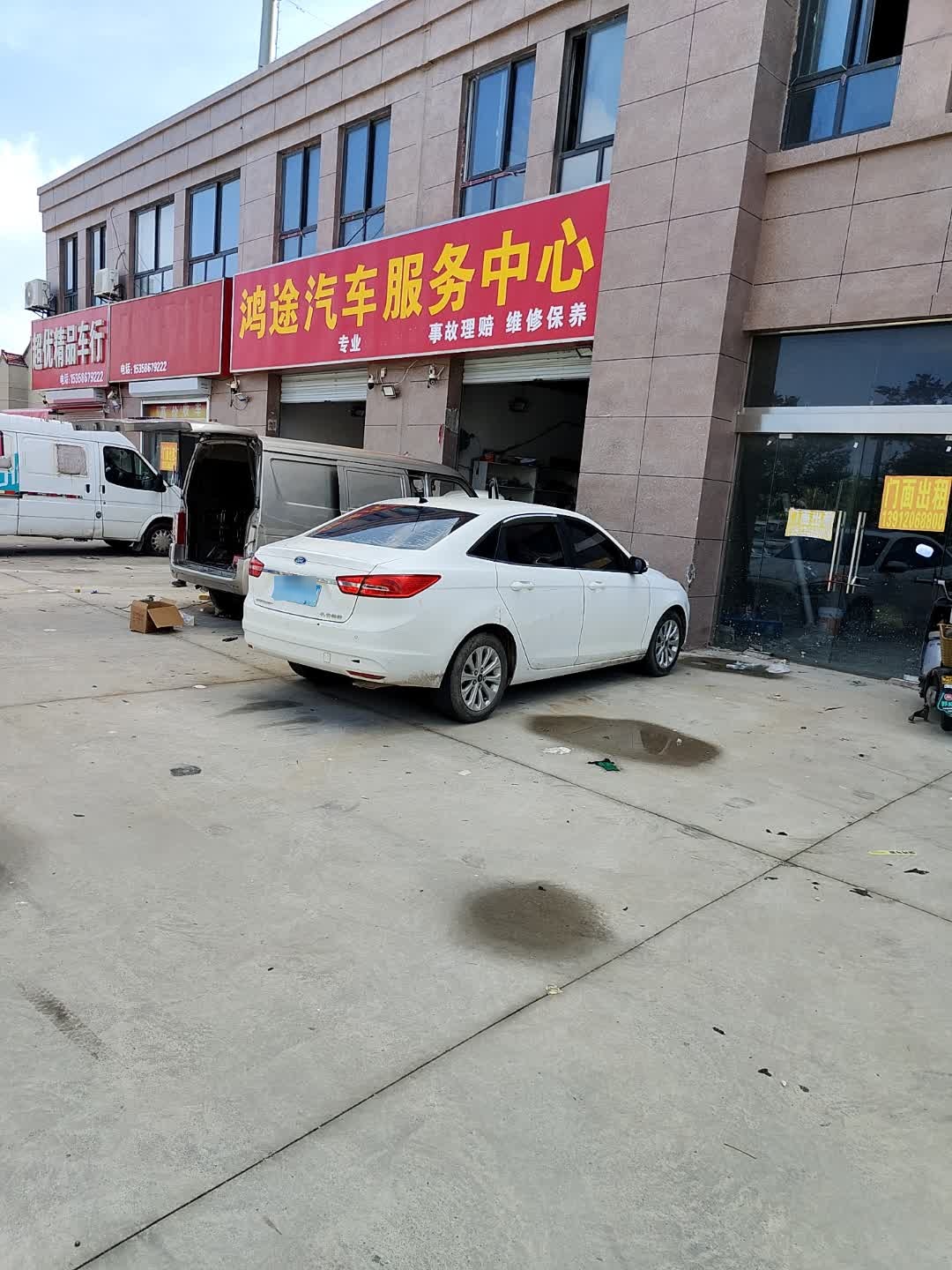 鸿途汽车服务中心