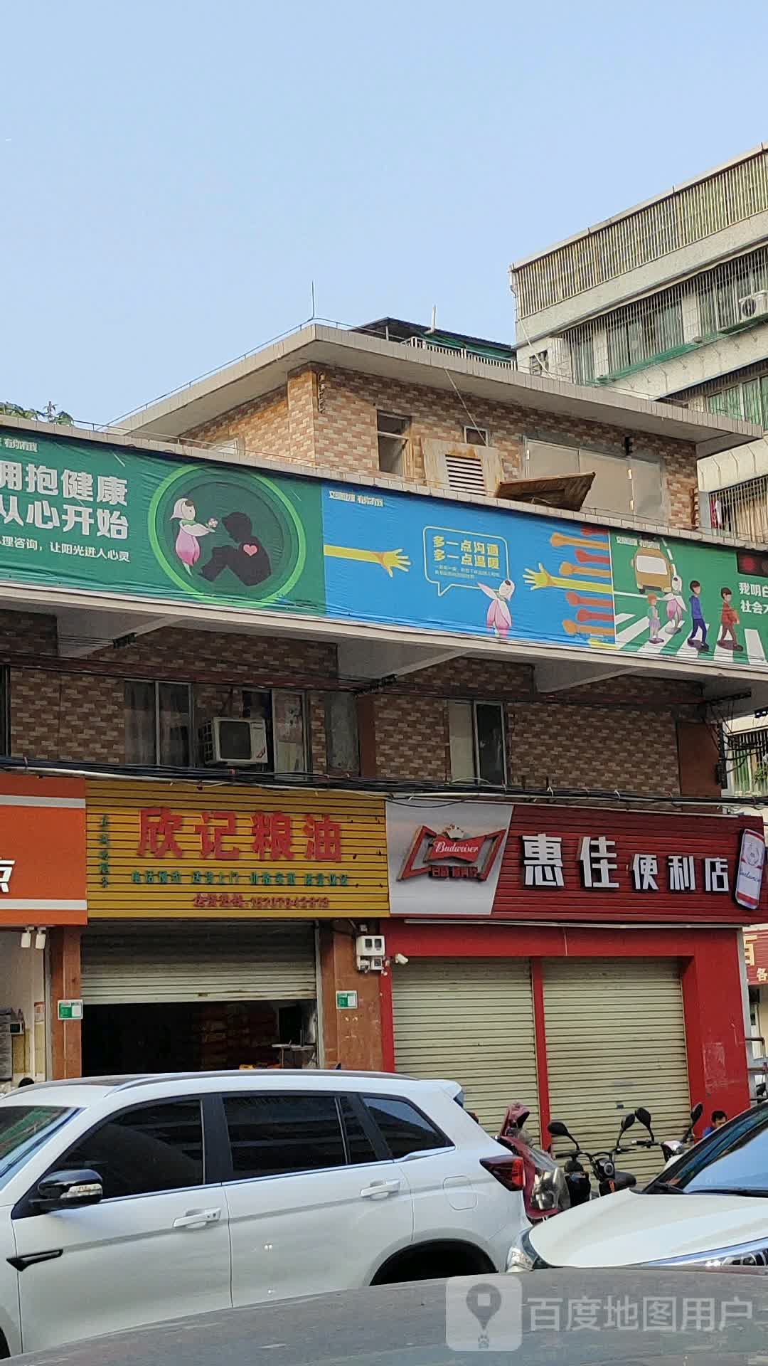 惠佳超市(莲塘市场店)