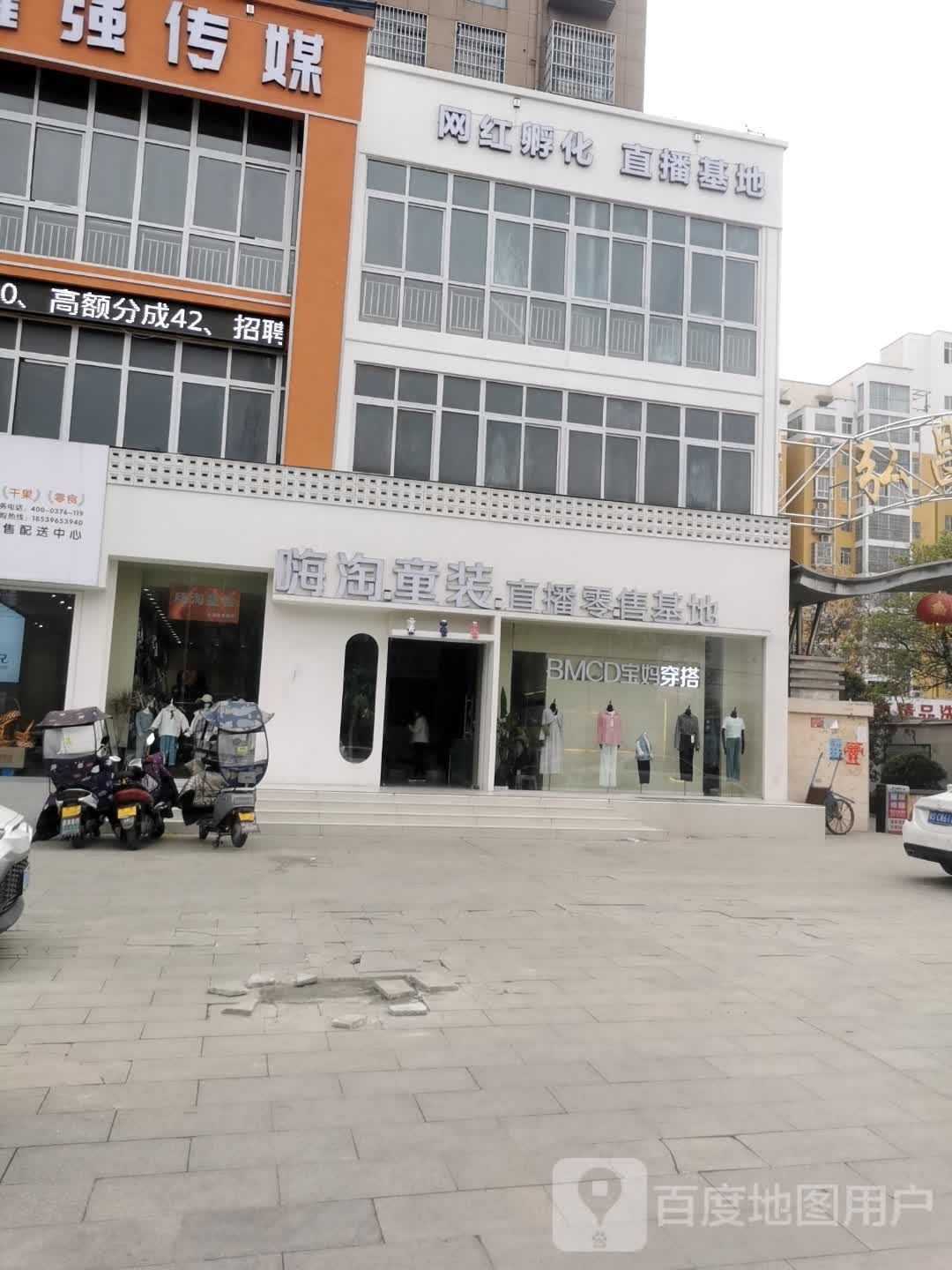 嗨淘童装直播零售基地(弘昌·楚香苑店)