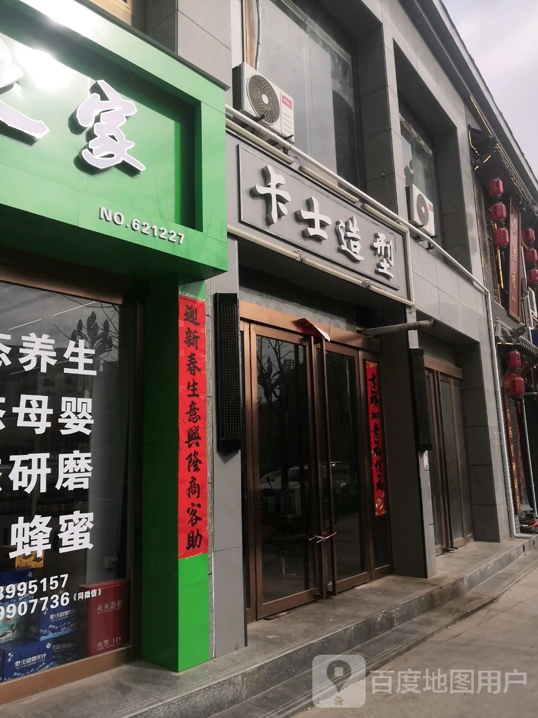 卡士发型