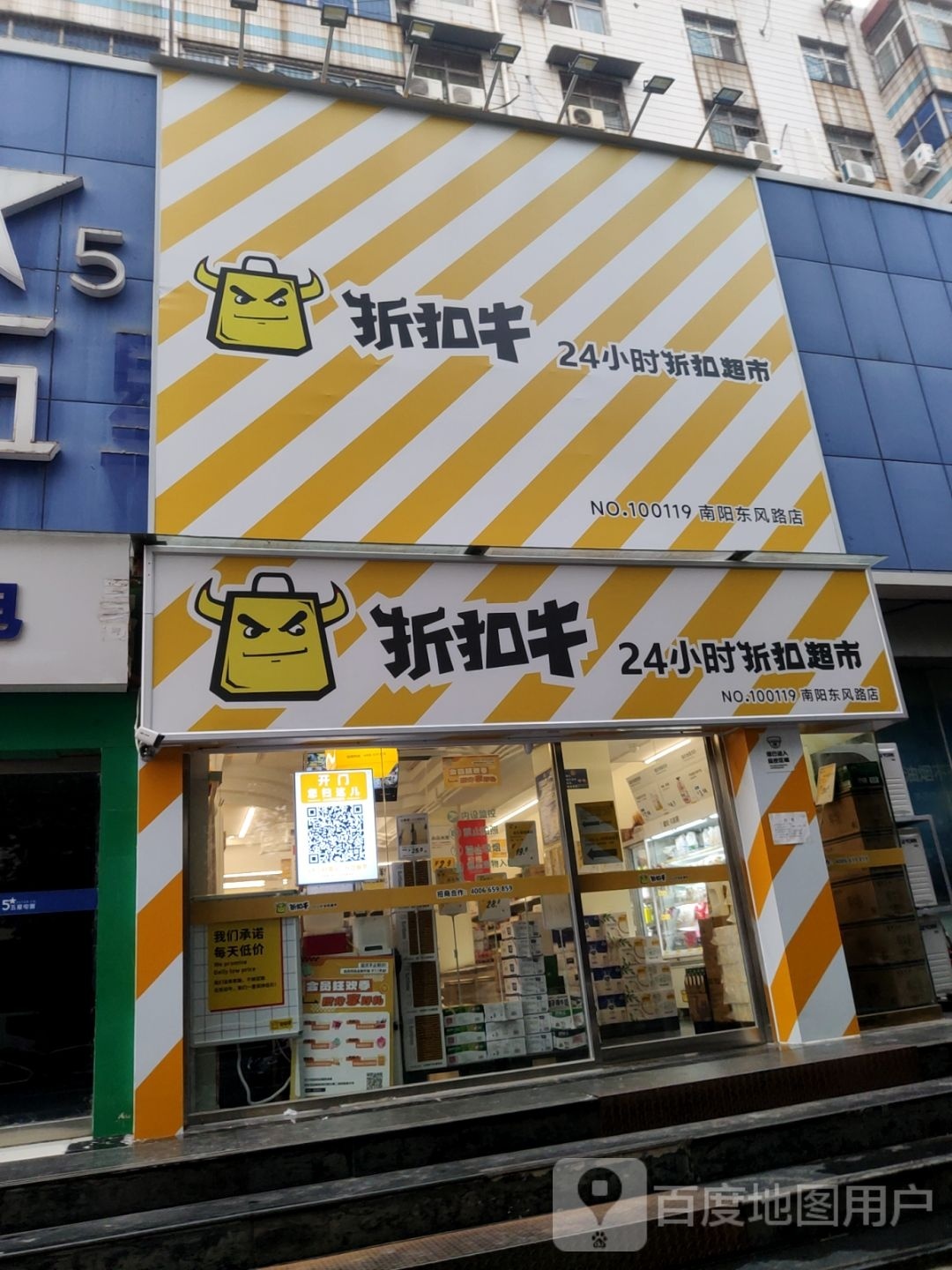 折扣牛(南阳东风路店)