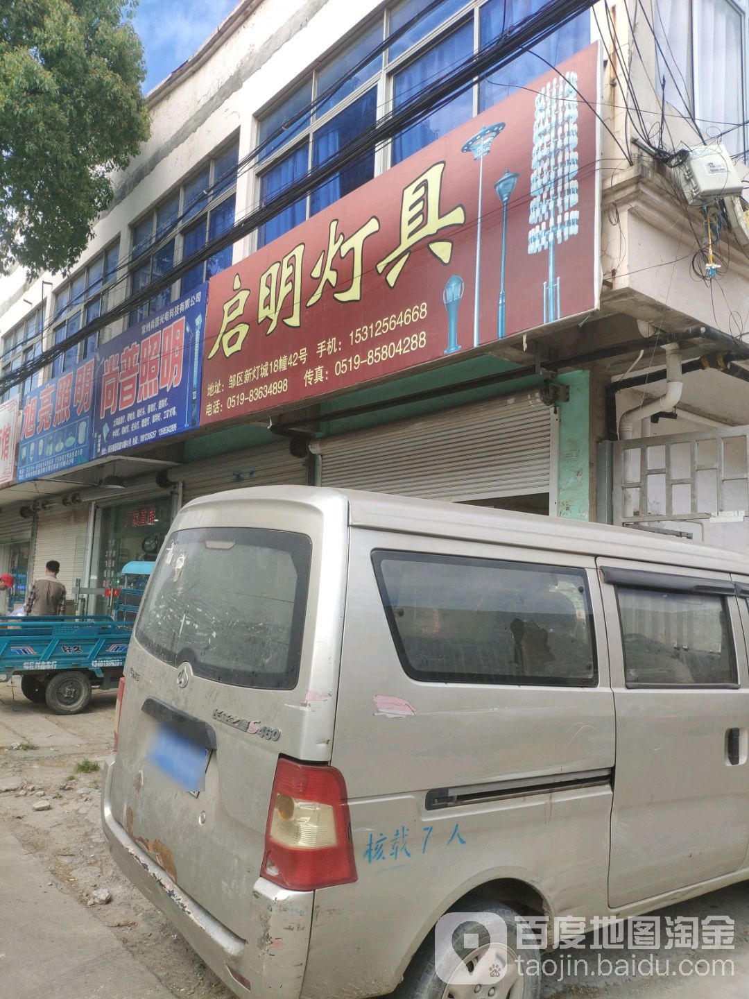 启明灯具
