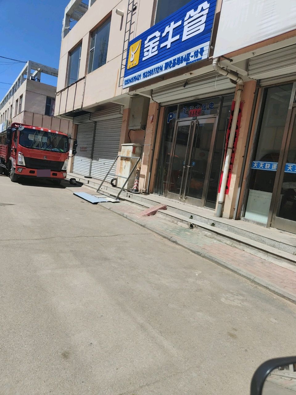 金鑫五金店