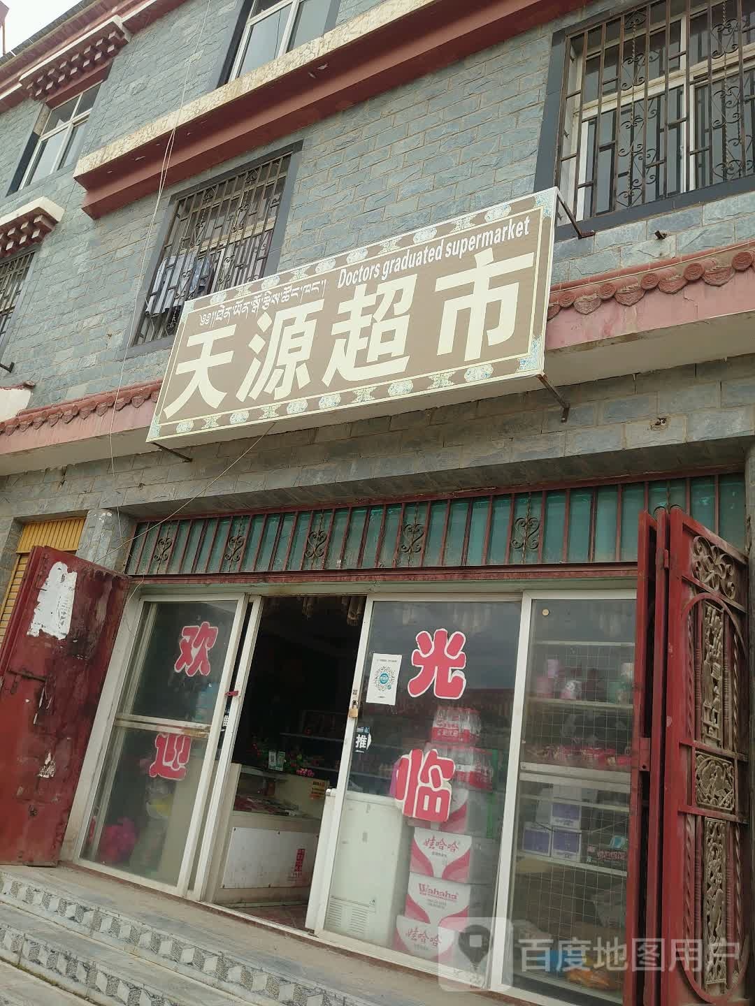 生源佳旺超市(仁安路店)