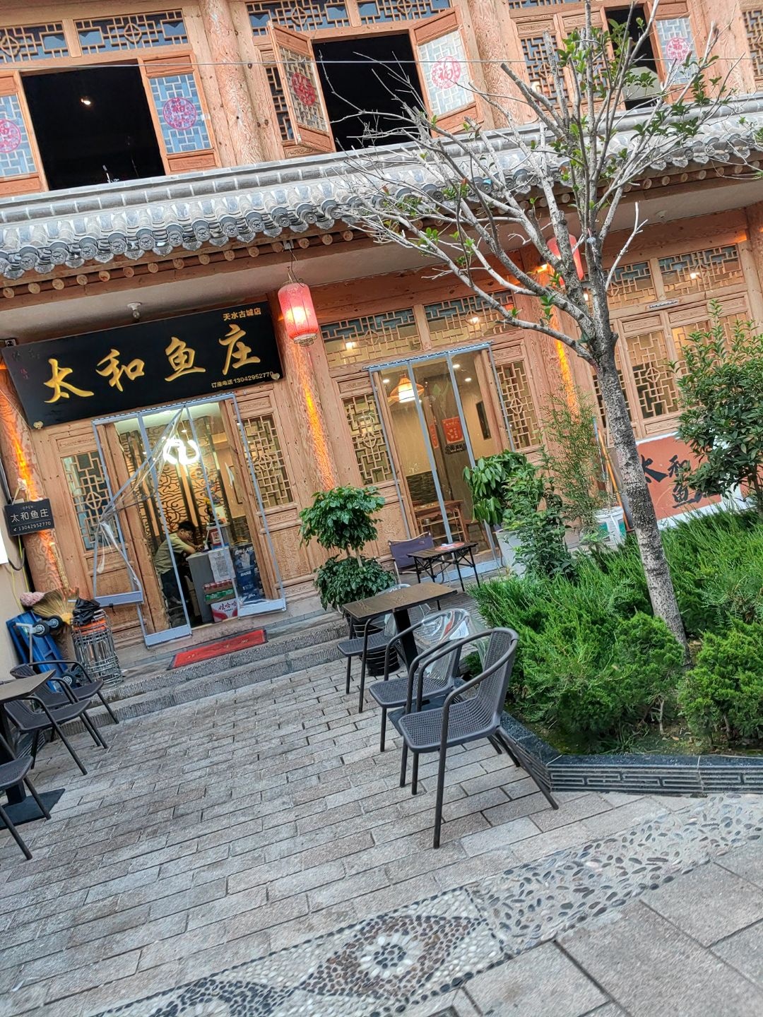 清真太和鱼庄(天水古城店)