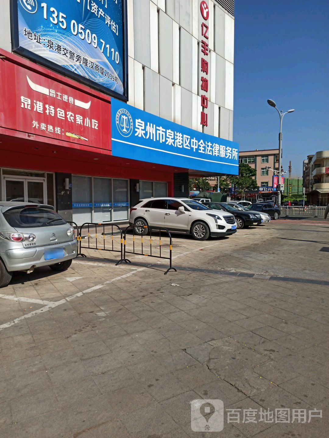 亿丰购物中心(领第第1广场分店