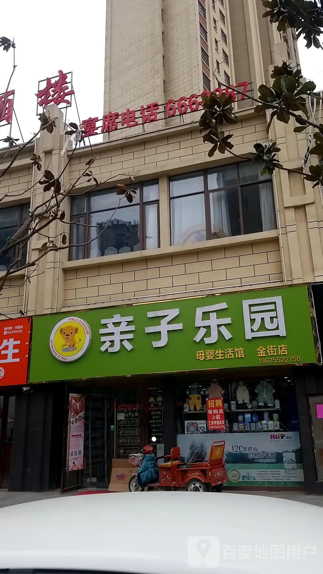 亲自乐园(固镇尚达新天地购物广场店)