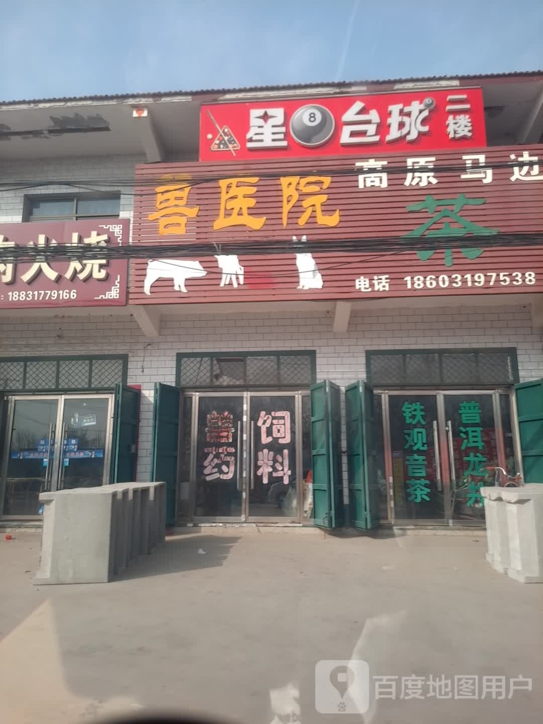星八台球