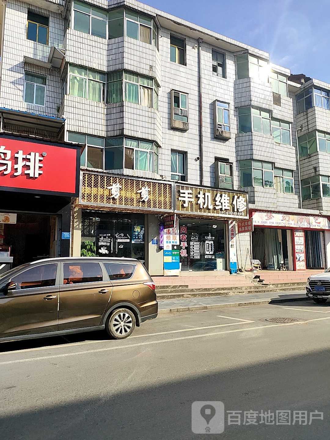 剪简烫染店