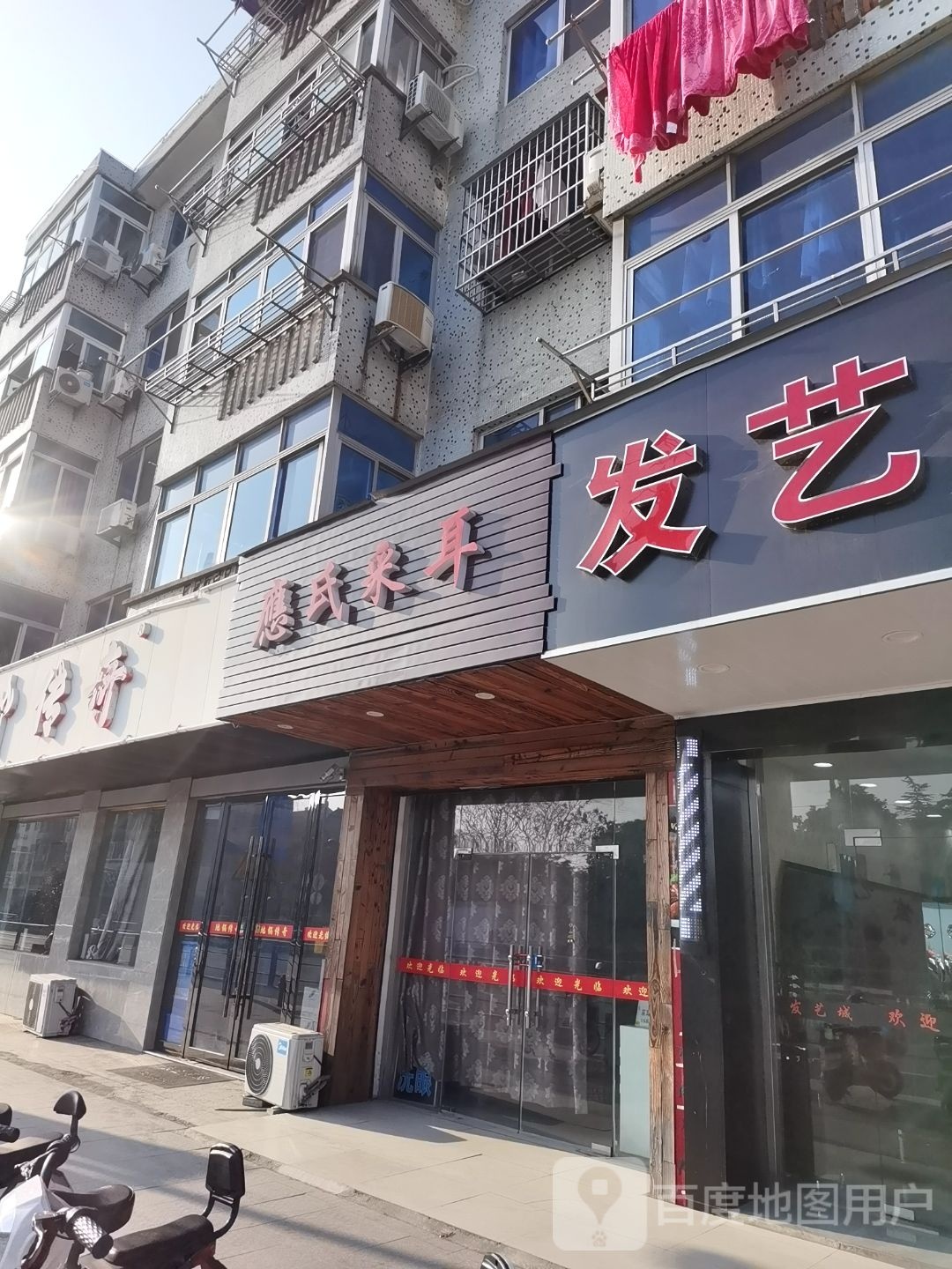唐氏采耳