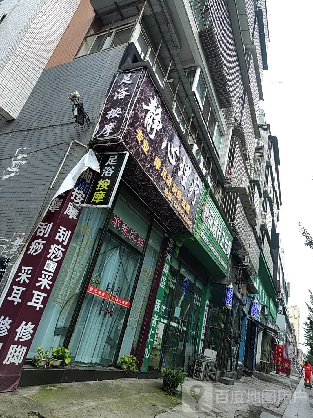 静心采耳