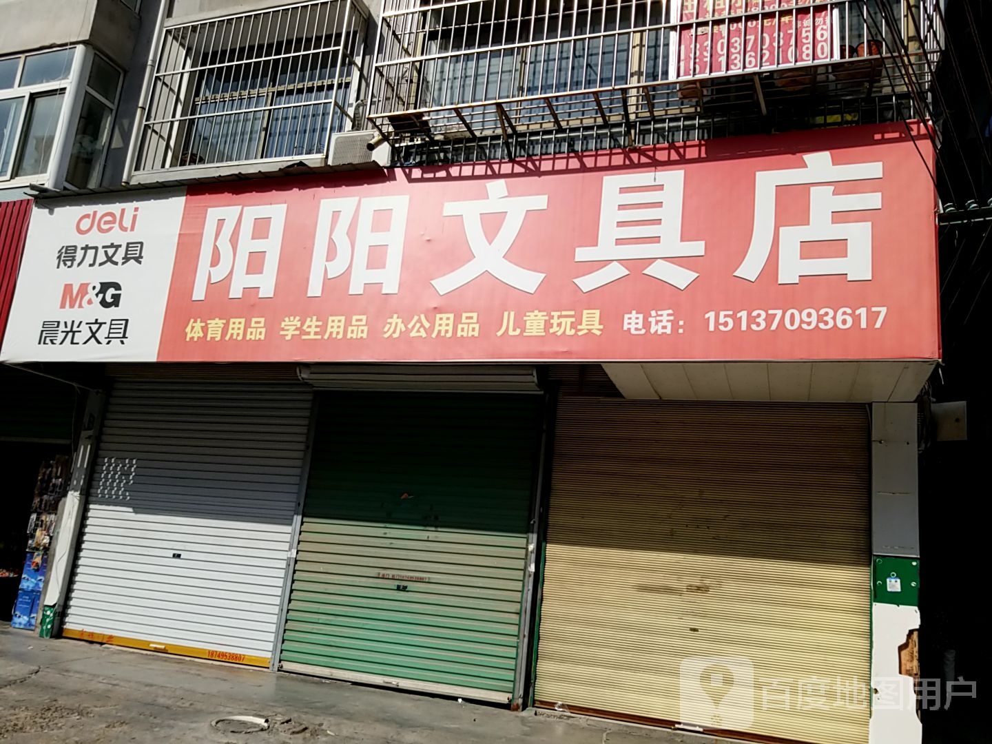 阳阳文具店