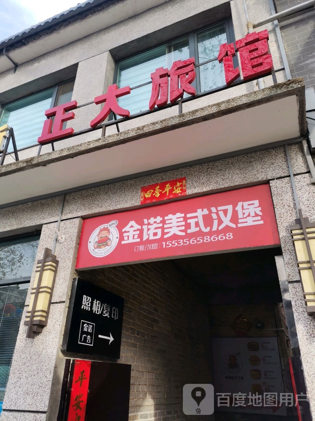金诺美式。汉堡