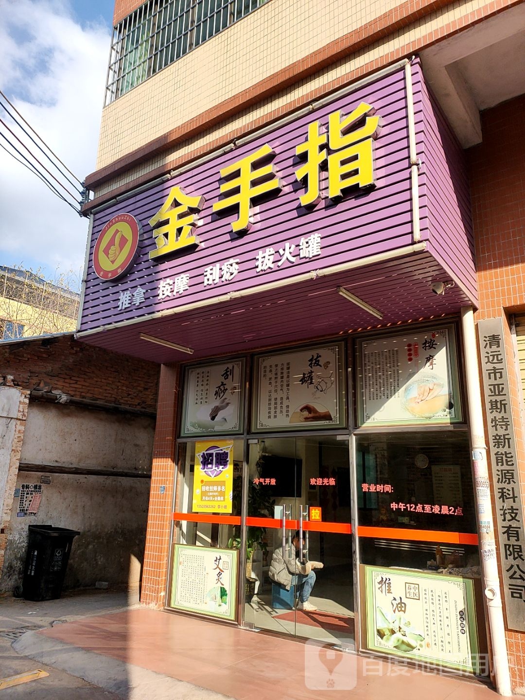 金手指推拿按摩