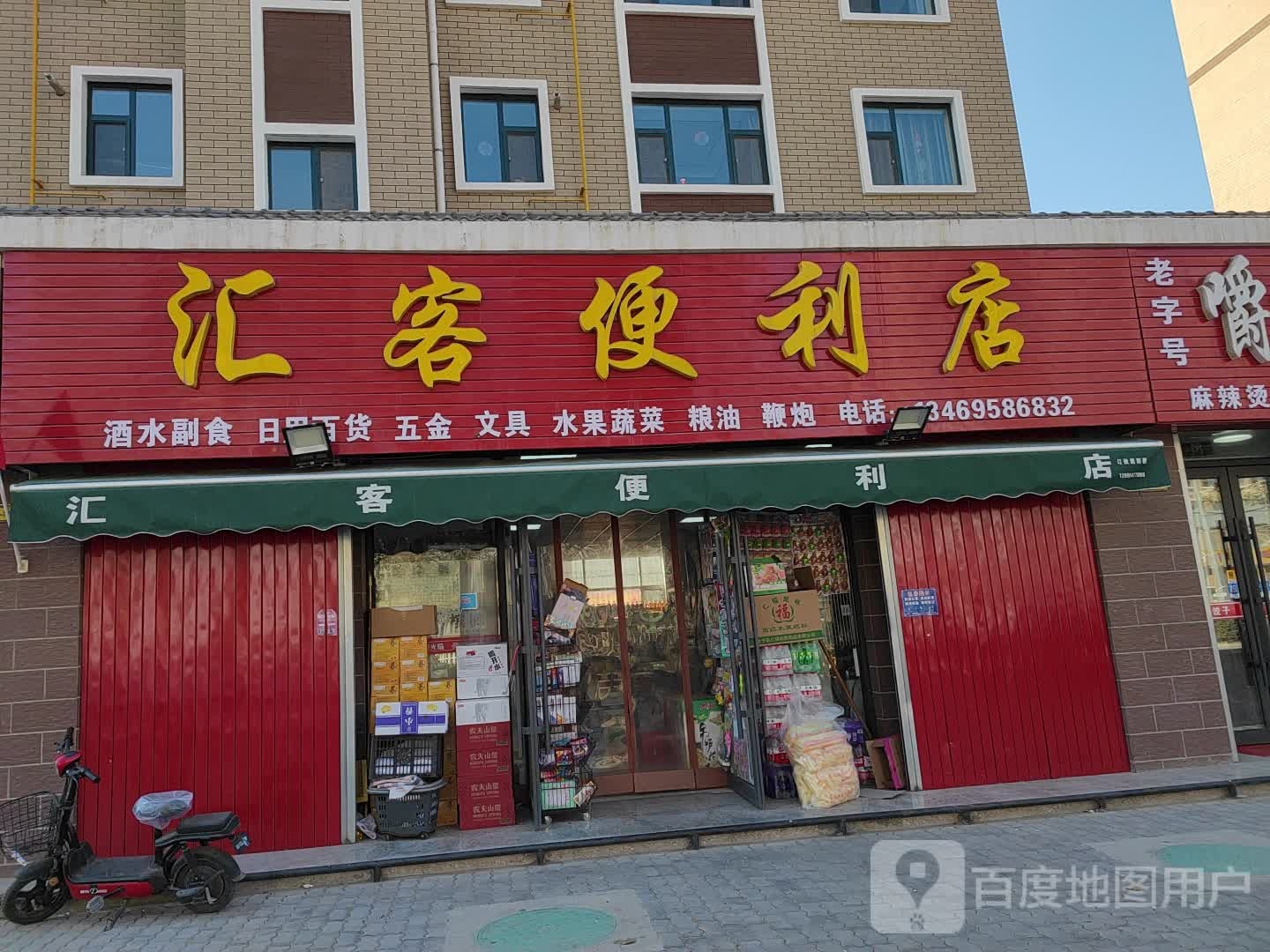 汇客便利店(如意湖东路店)