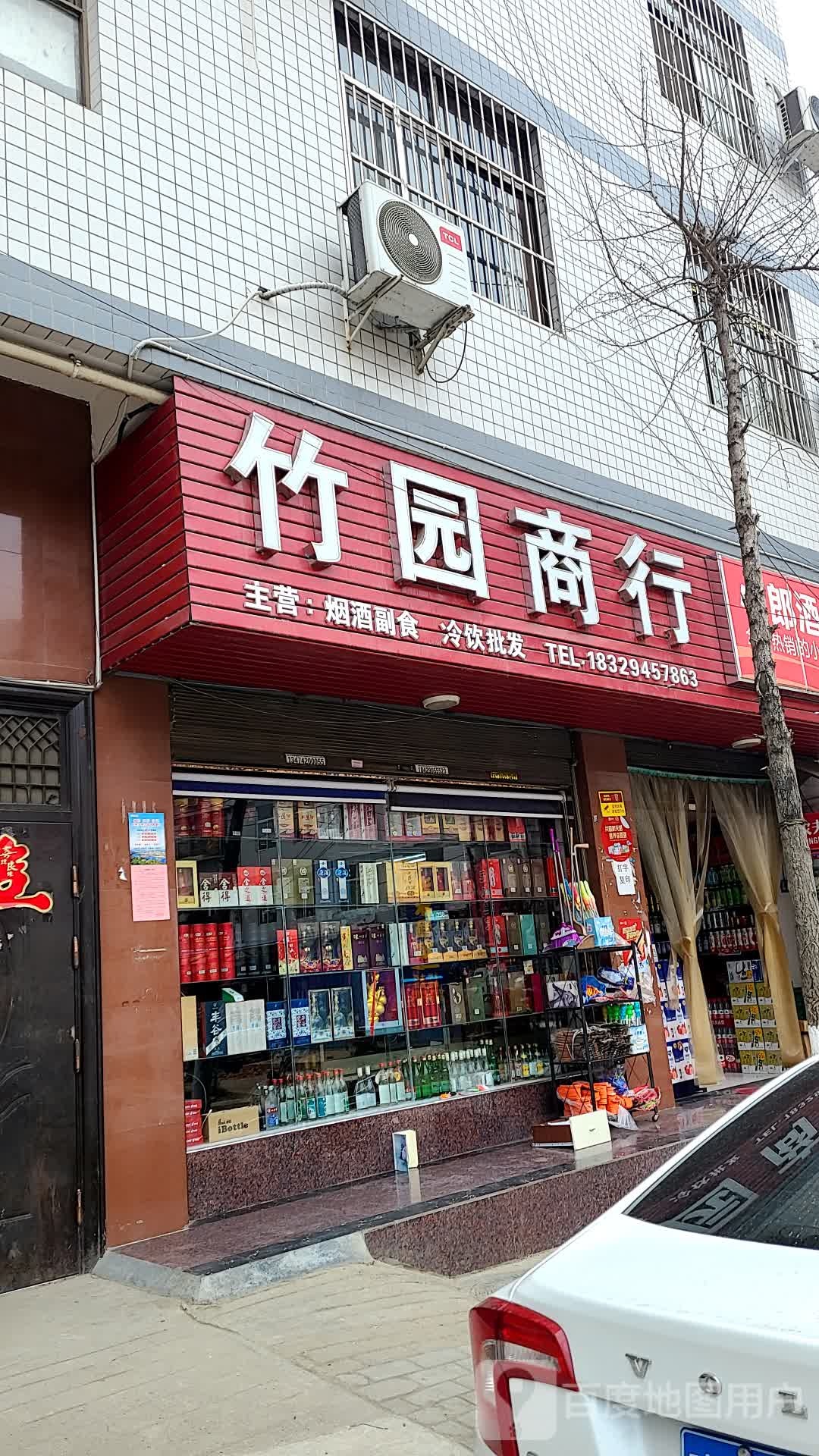 竹园商行