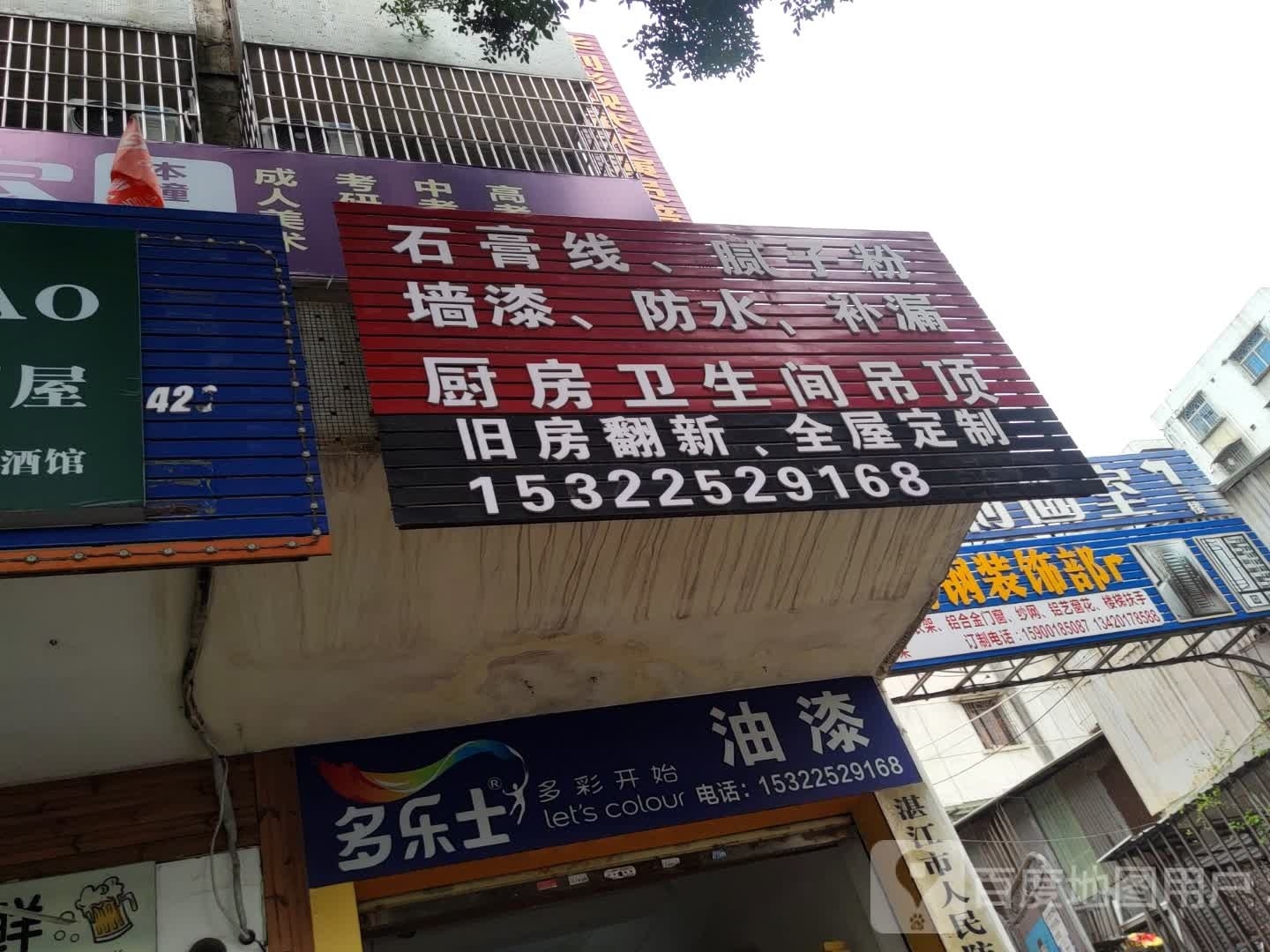 石膏线、腻子粉、墙漆、防水、补漏、厨房卫生间吊顶、旧房翻新、全屋定制