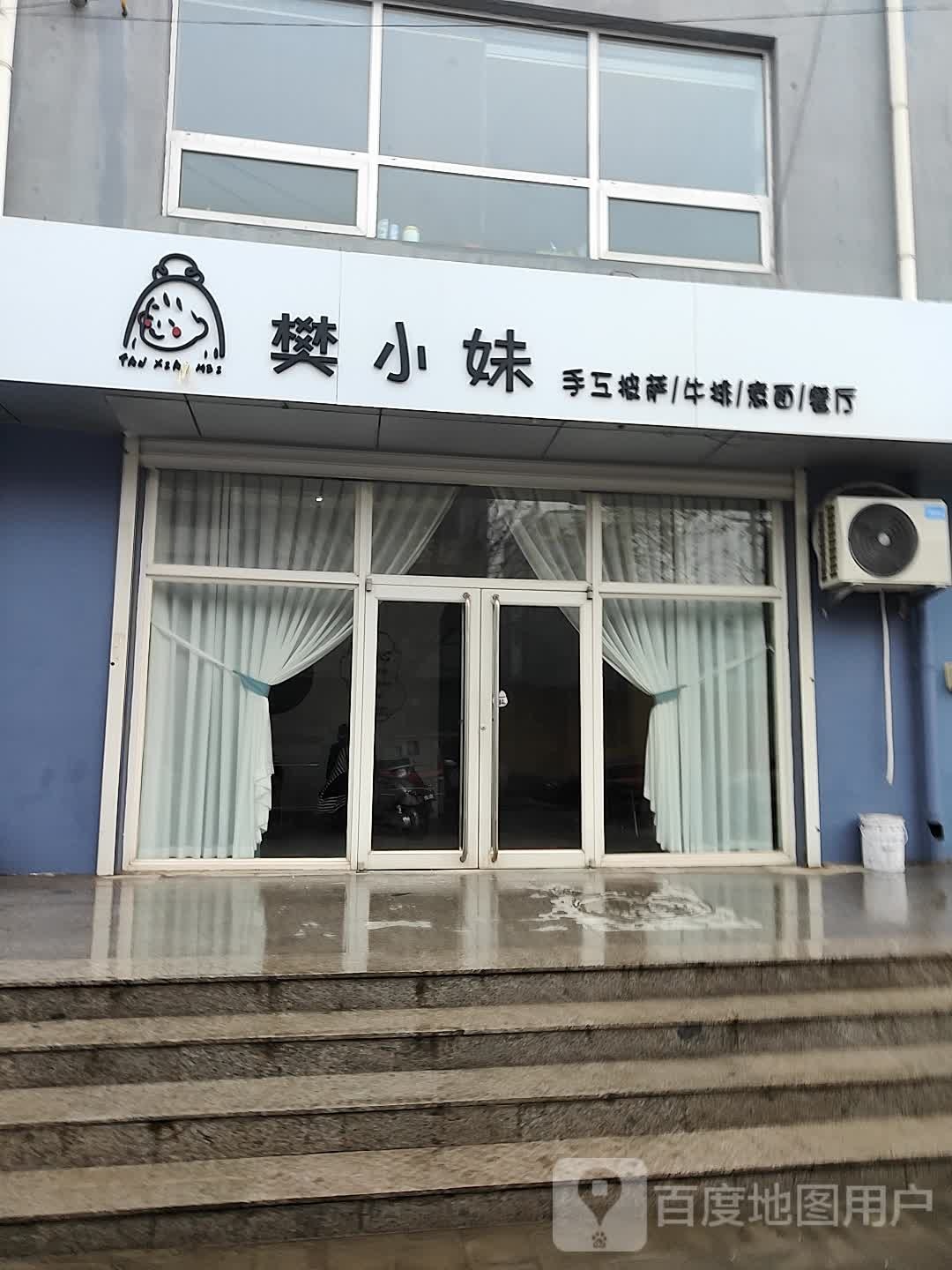 樊小姐手工披萨(霸州店)