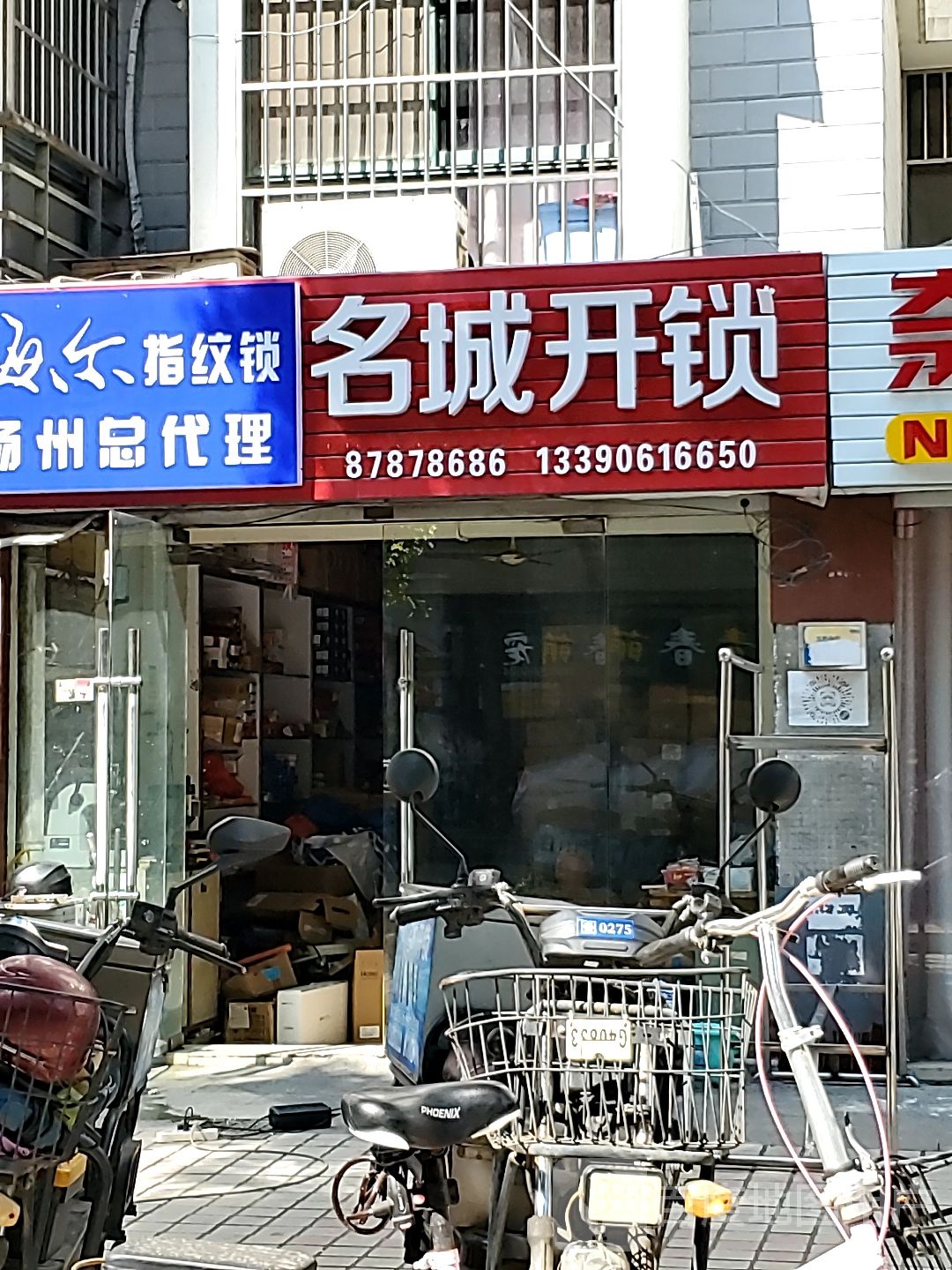 名城开锁(和昌环球泰达7分钟到)