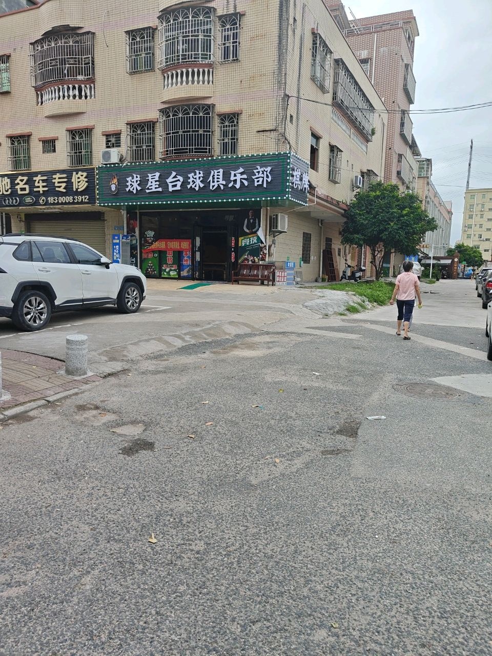 球星台球俱乐部