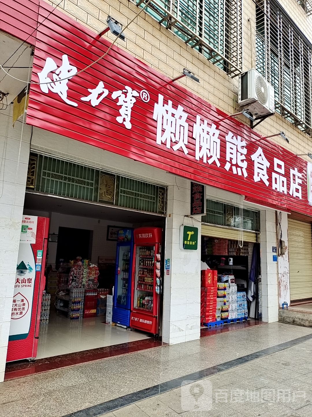 懒懒熊食品店
