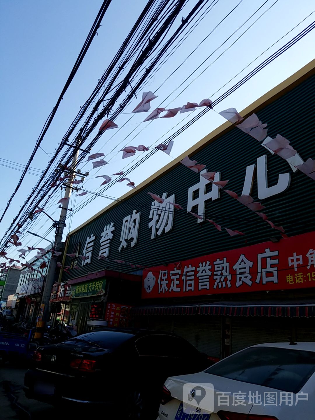 信誉购物中心