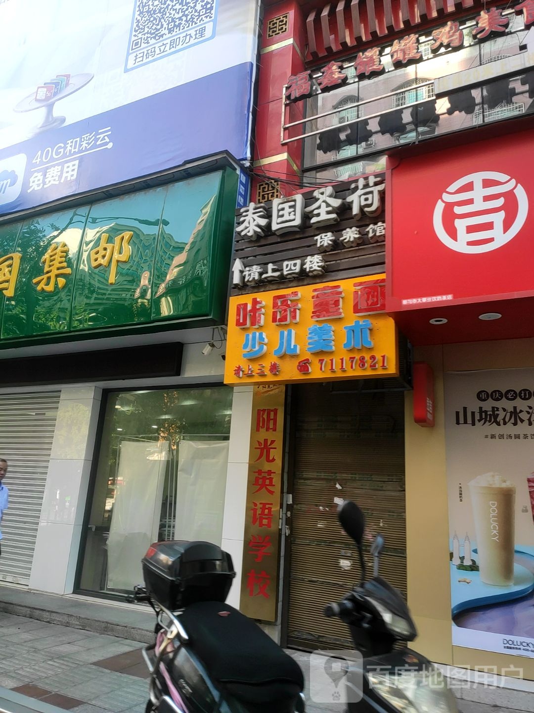 泰国圣荷包养馆(都匀店)