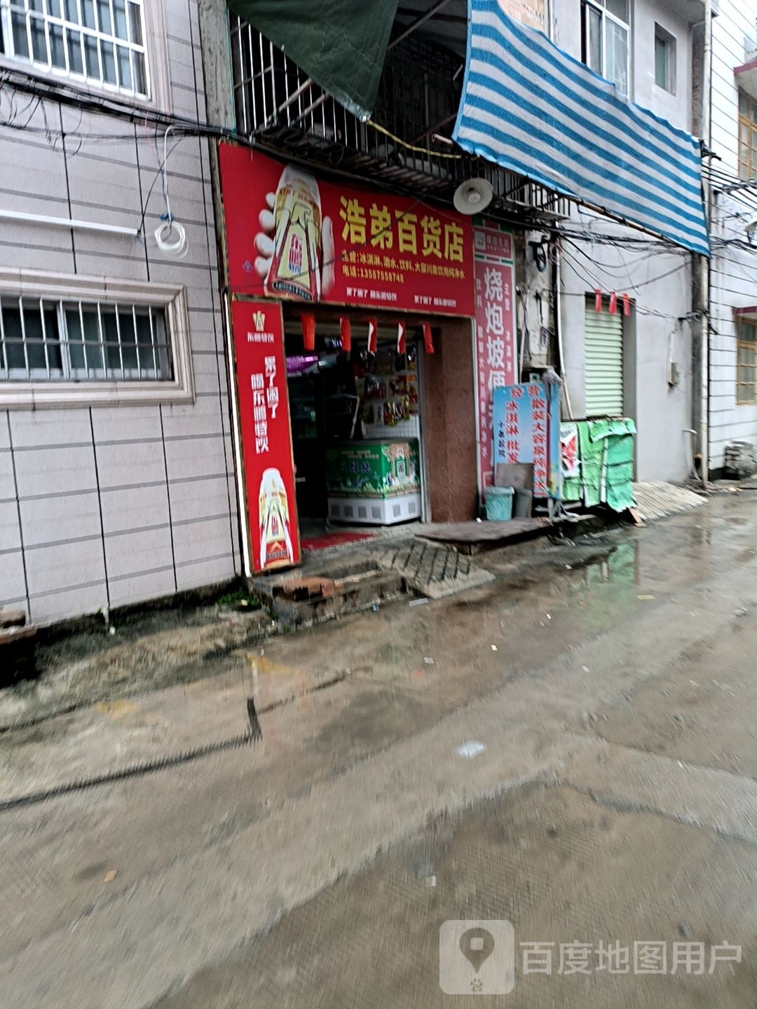 浩弟百货店