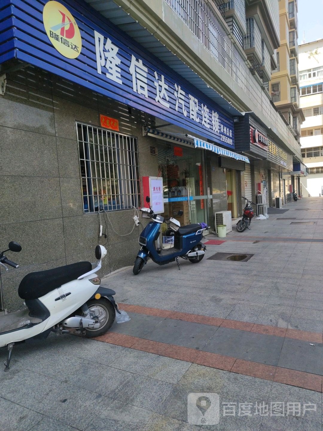 隆信达汽配连锁(漳州总店)