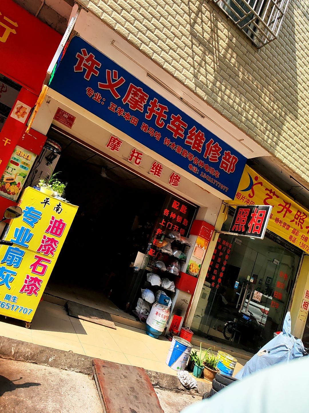 许义摩托车维修部