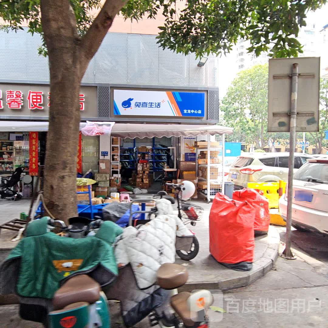 兔喜生活宝龙中心店(宝龙中心1期店)