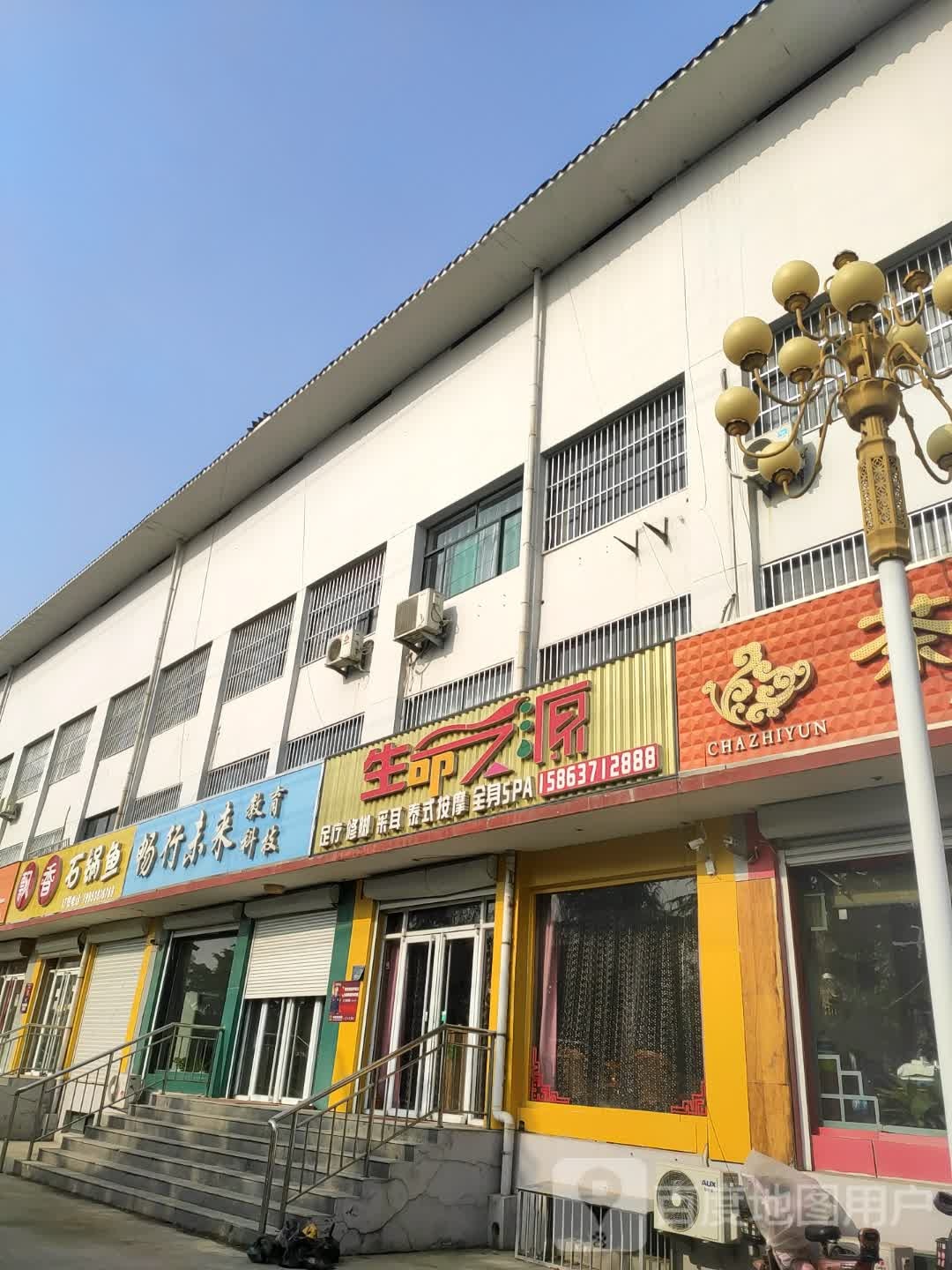 生命之源足疗修脚