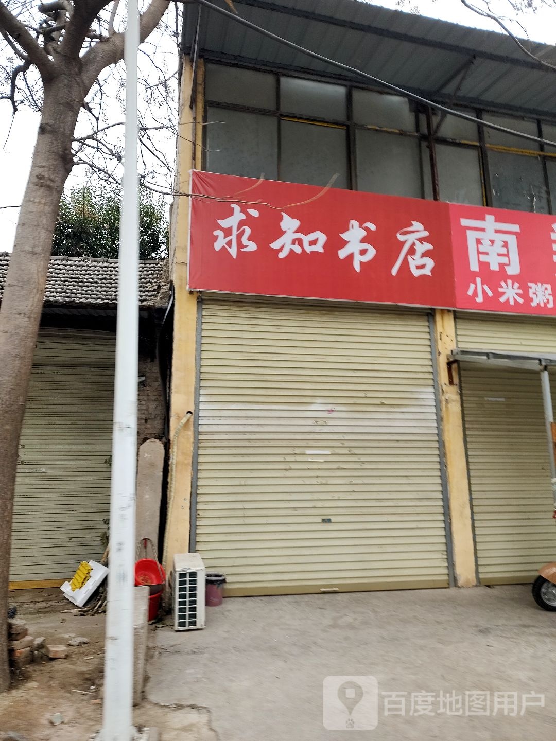 求知书店(曙光路店)