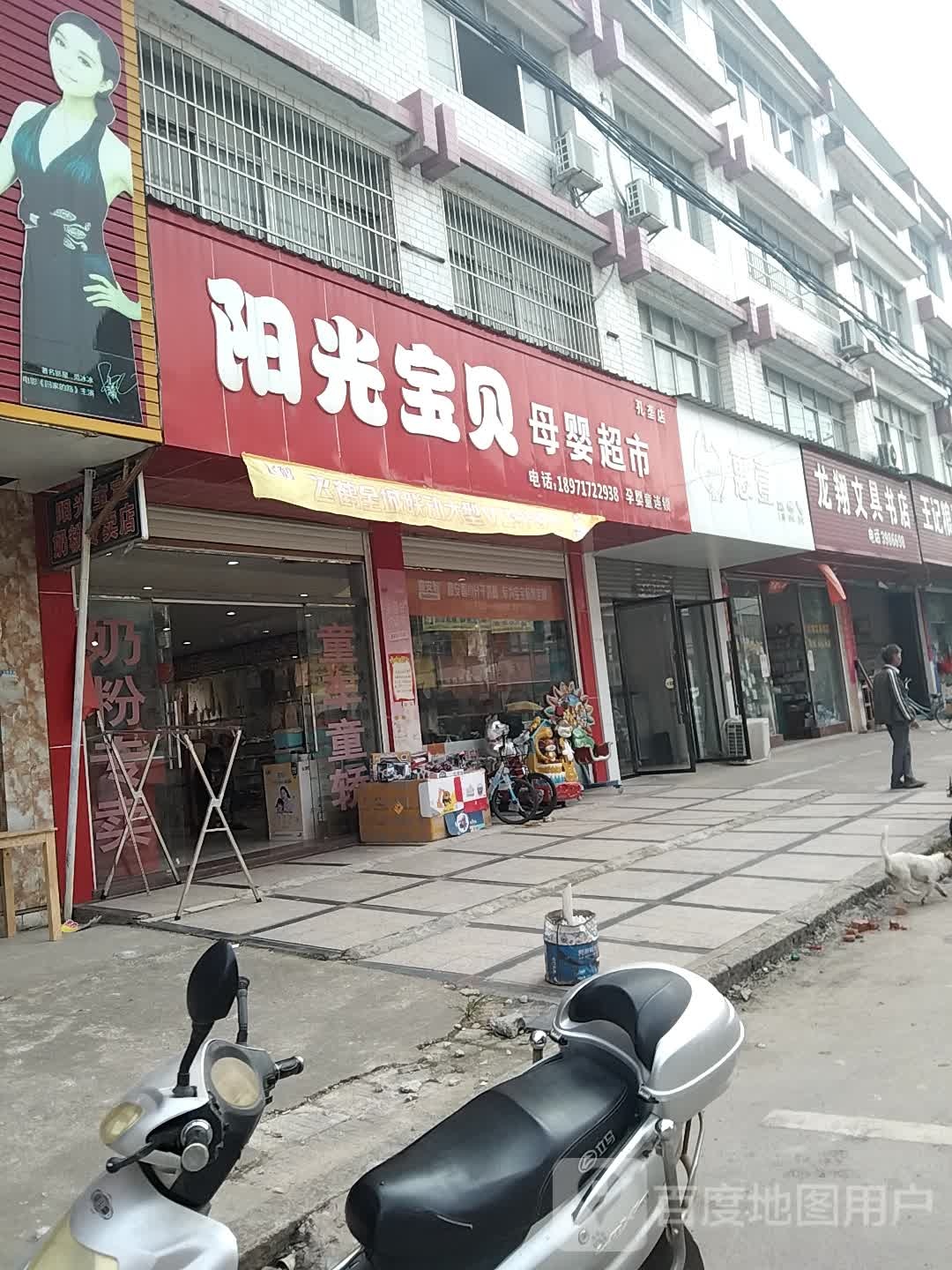 龙翔文具书店