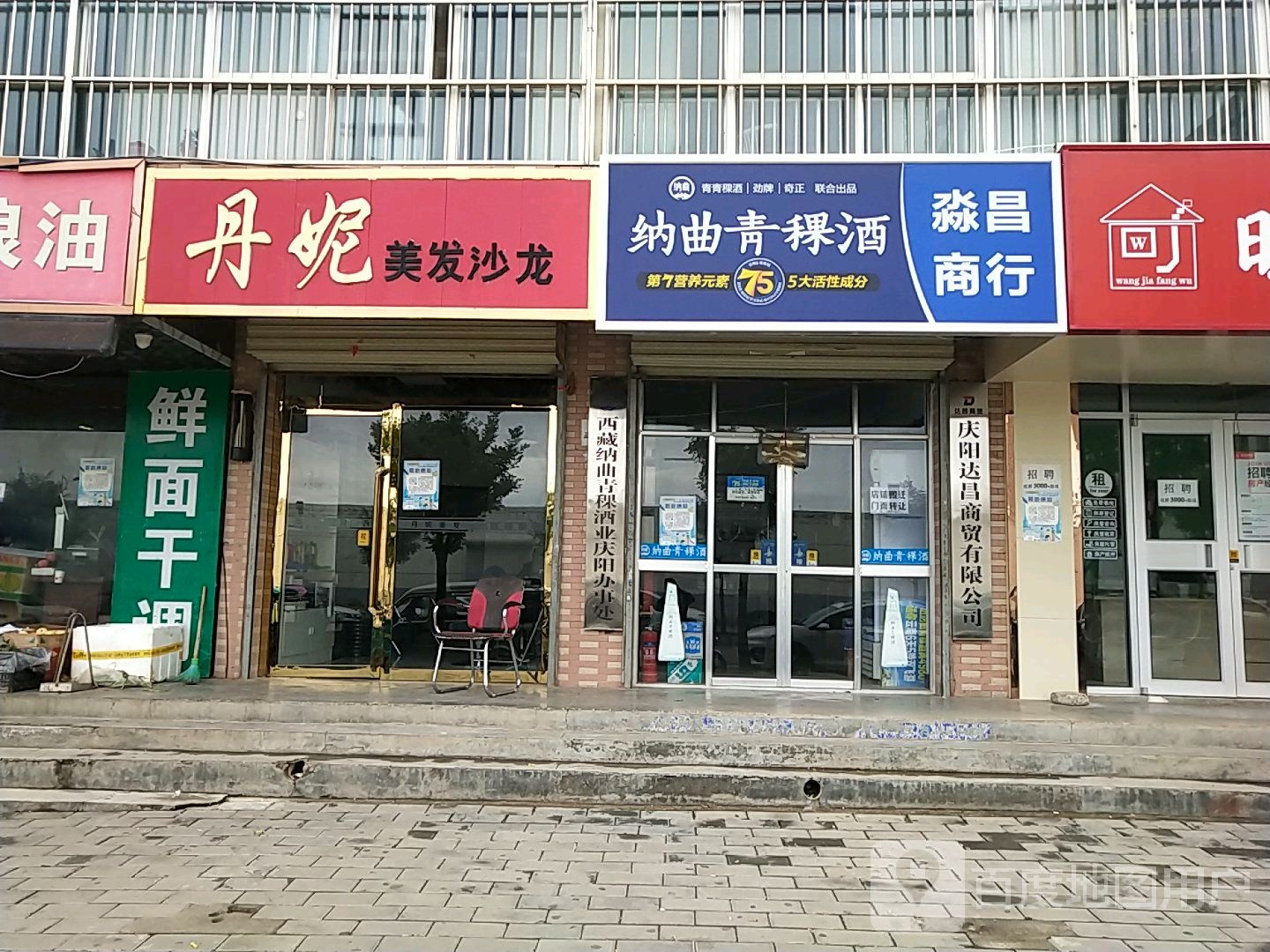 丹妮美发沙龙(长庆大道店)